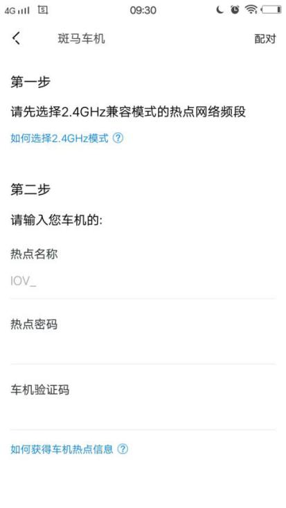 斑马系统车机验证码错误